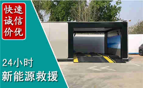 松溪新能源汽车救援场景与案例