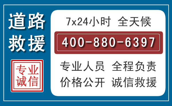 松溪汽车救援汽车救援 松溪汽车救援汽车救援