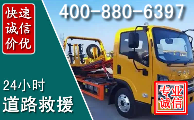 松溪道路救援电话
