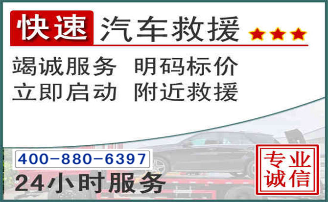 松溪长春拖车电话